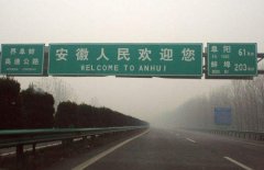 安徽拟出台条例:高速公路沿线不得乱设广告牌