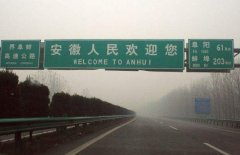 安徽拟出台条例:公路沿线不得乱设广告牌